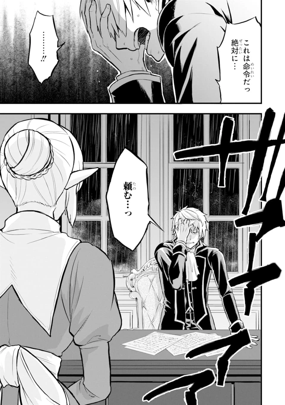 織田信長という謎の職業が魔法剣士よりチートだったので、王国を作ることにしました 第16話 - 21