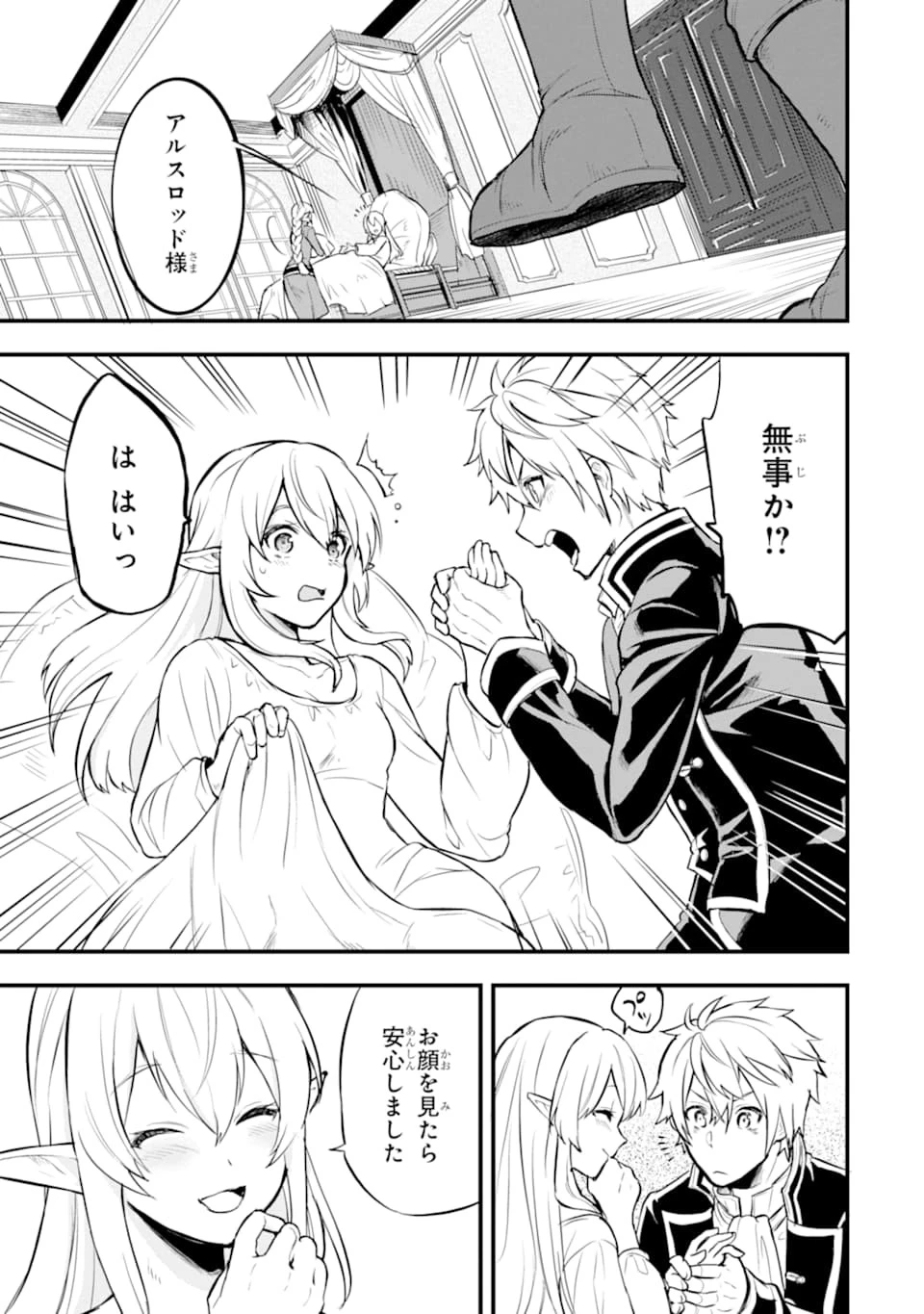 織田信長という謎の職業が魔法剣士よりチートだったので、王国を作ることにしました 第16話 - 29