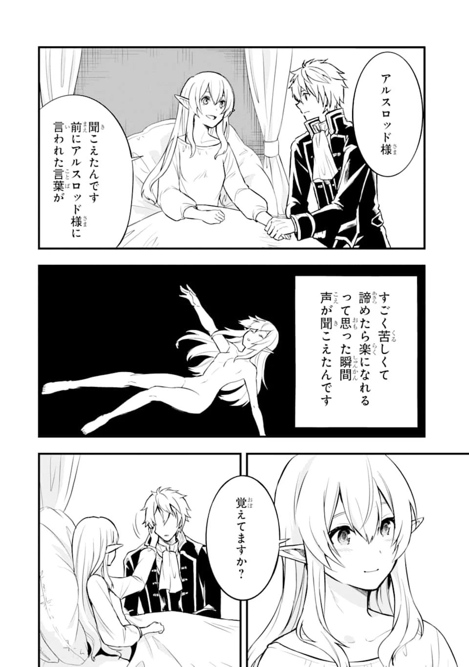 織田信長という謎の職業が魔法剣士よりチートだったので、王国を作ることにしました 第16話 - 30