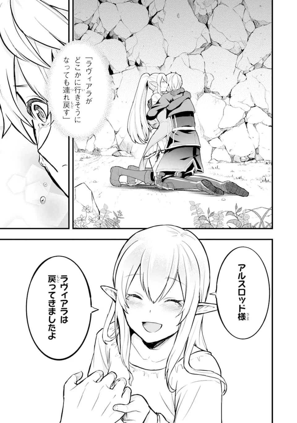 織田信長という謎の職業が魔法剣士よりチートだったので、王国を作ることにしました 第16話 - 31