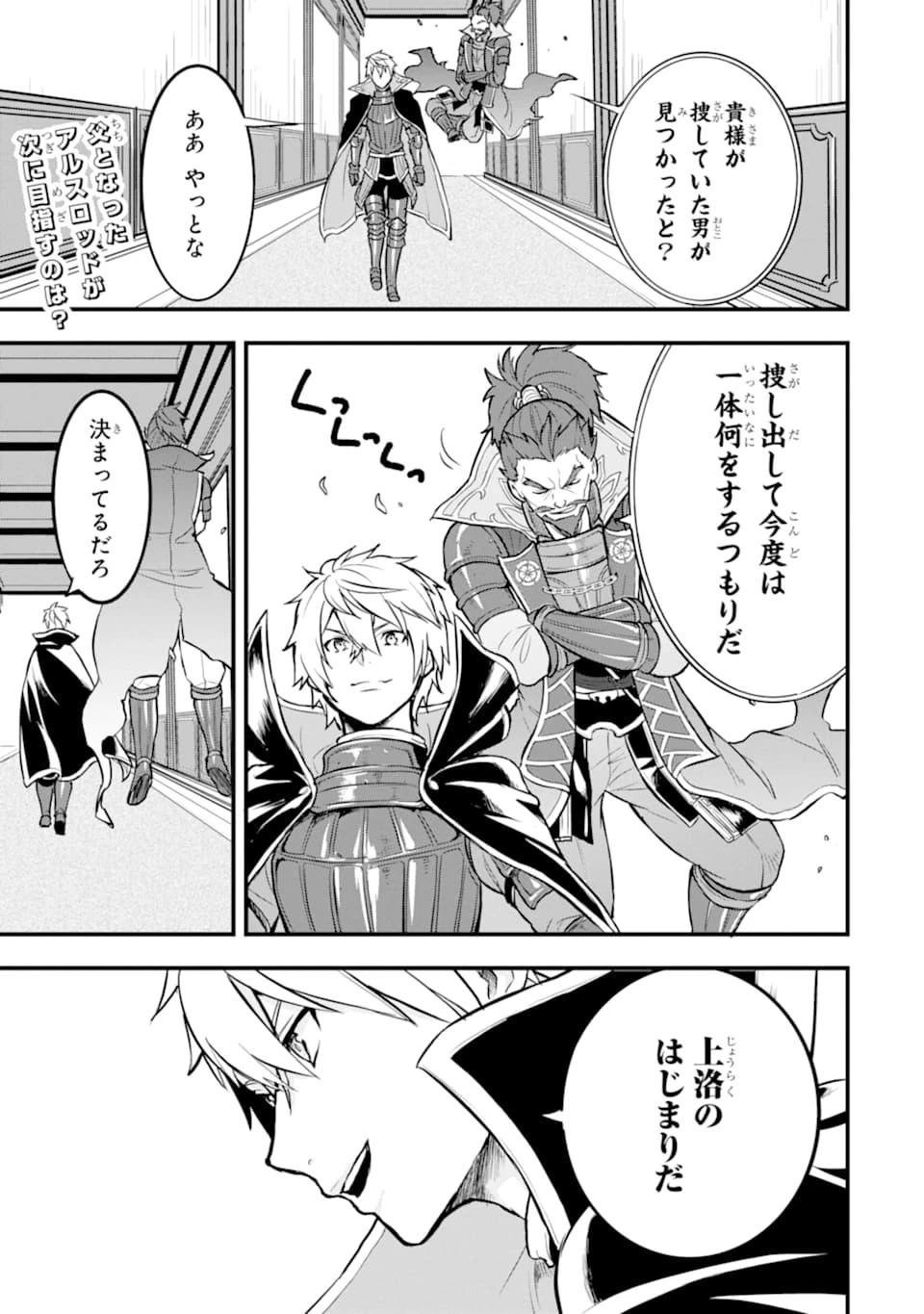 織田信長という謎の職業が魔法剣士よりチートだったので、王国を作ることにしました 第17話 - 1