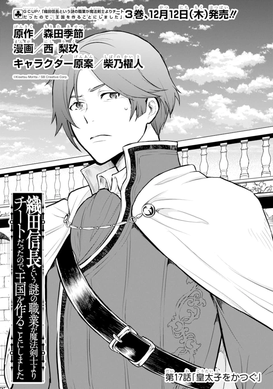織田信長という謎の職業が魔法剣士よりチートだったので、王国を作ることにしました 第17話 - 2