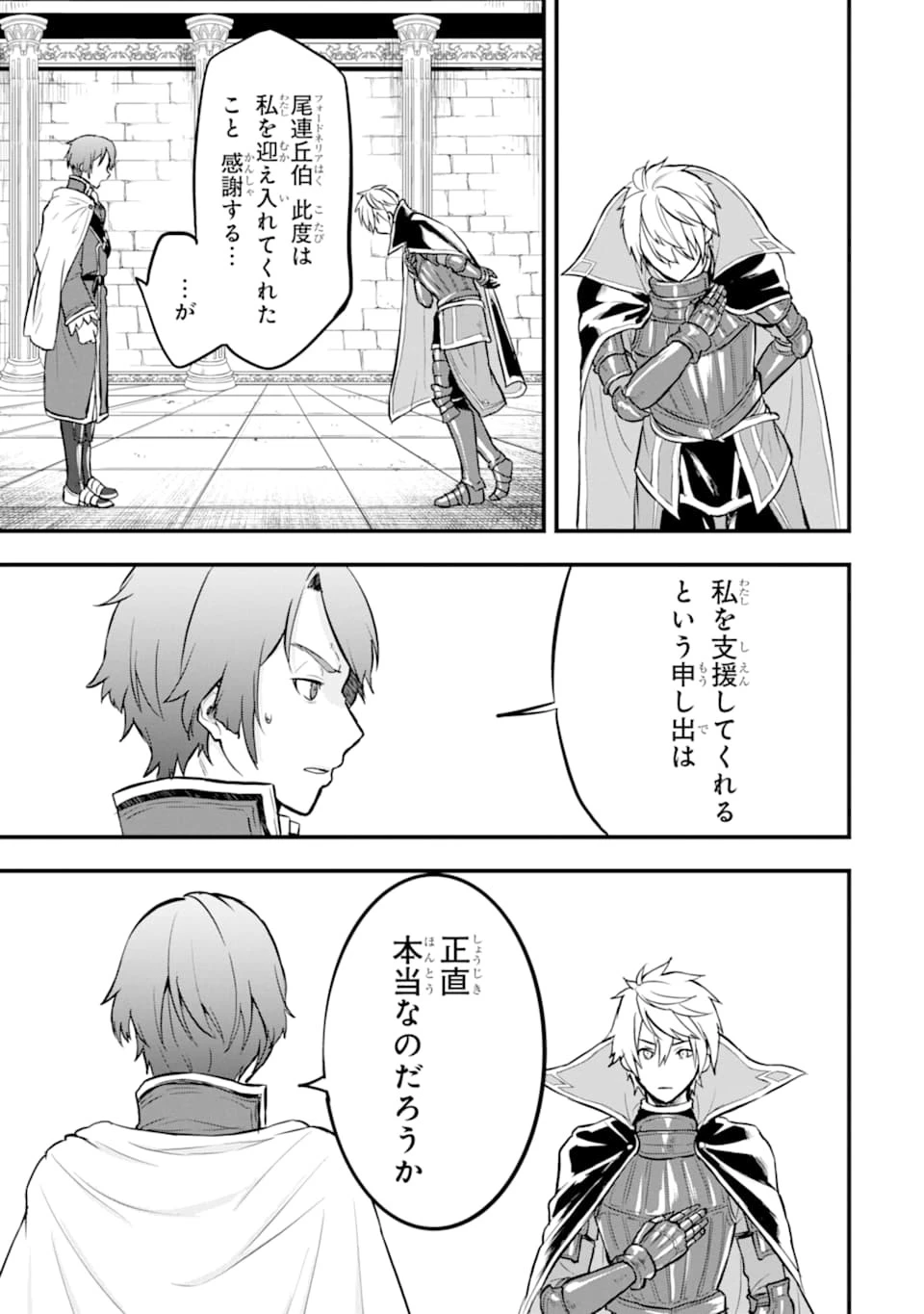織田信長という謎の職業が魔法剣士よりチートだったので、王国を作ることにしました 第17話 - 3
