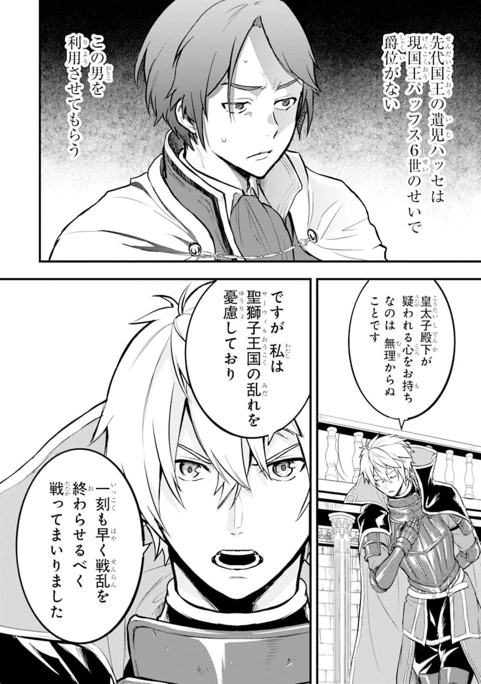 織田信長という謎の職業が魔法剣士よりチートだったので、王国を作ることにしました 第17話 - 4
