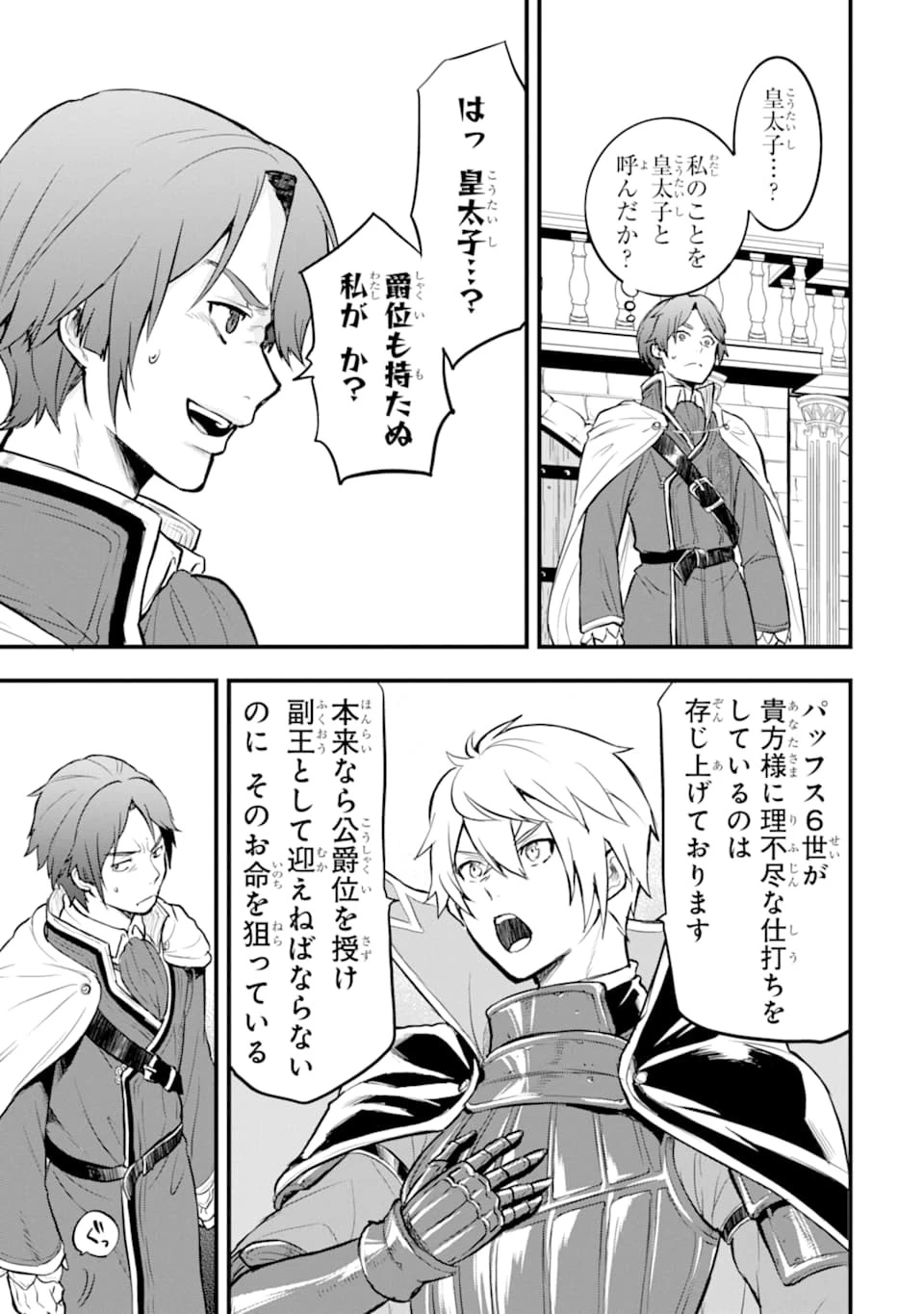 織田信長という謎の職業が魔法剣士よりチートだったので、王国を作ることにしました 第17話 - 5