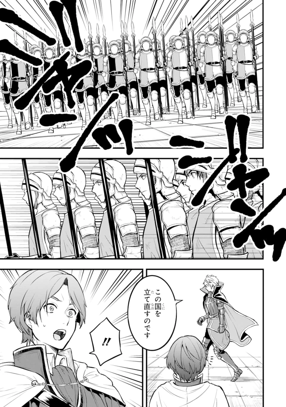 織田信長という謎の職業が魔法剣士よりチートだったので、王国を作ることにしました 第17話 - 7