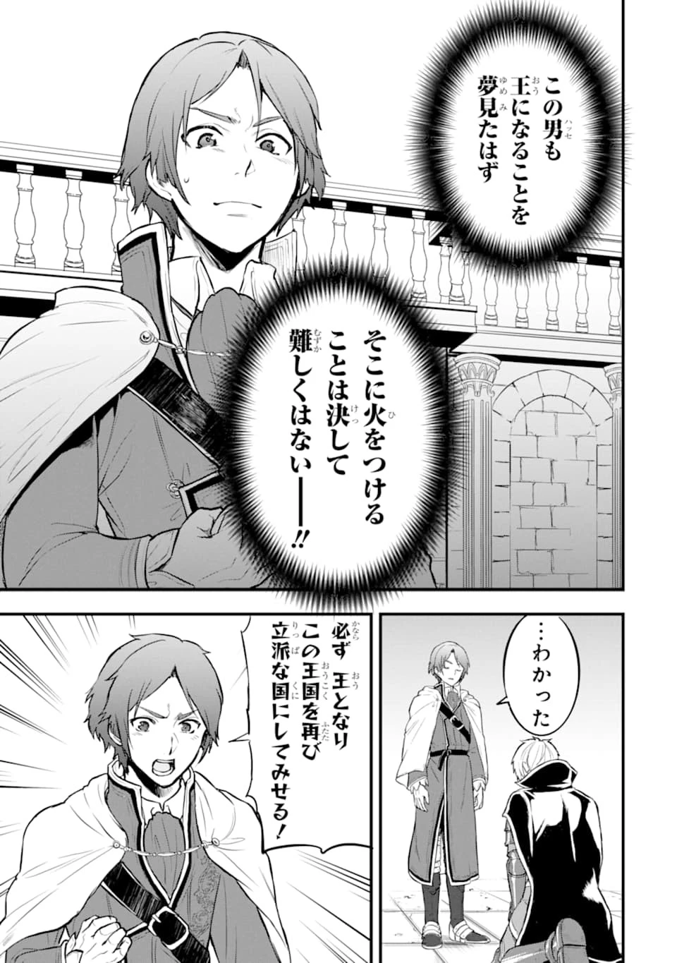 織田信長という謎の職業が魔法剣士よりチートだったので、王国を作ることにしました 第17話 - 11