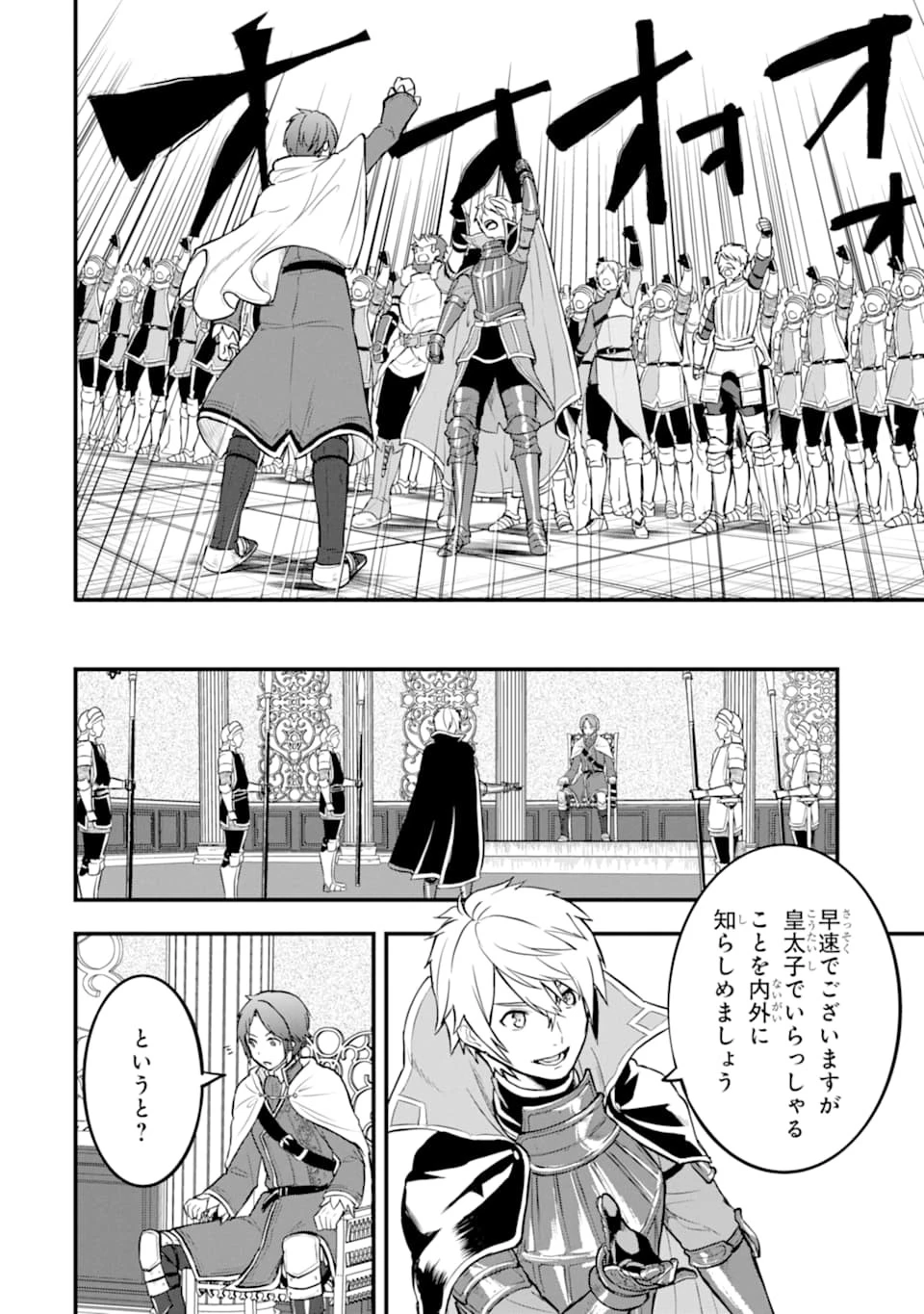 織田信長という謎の職業が魔法剣士よりチートだったので、王国を作ることにしました 第17話 - 12