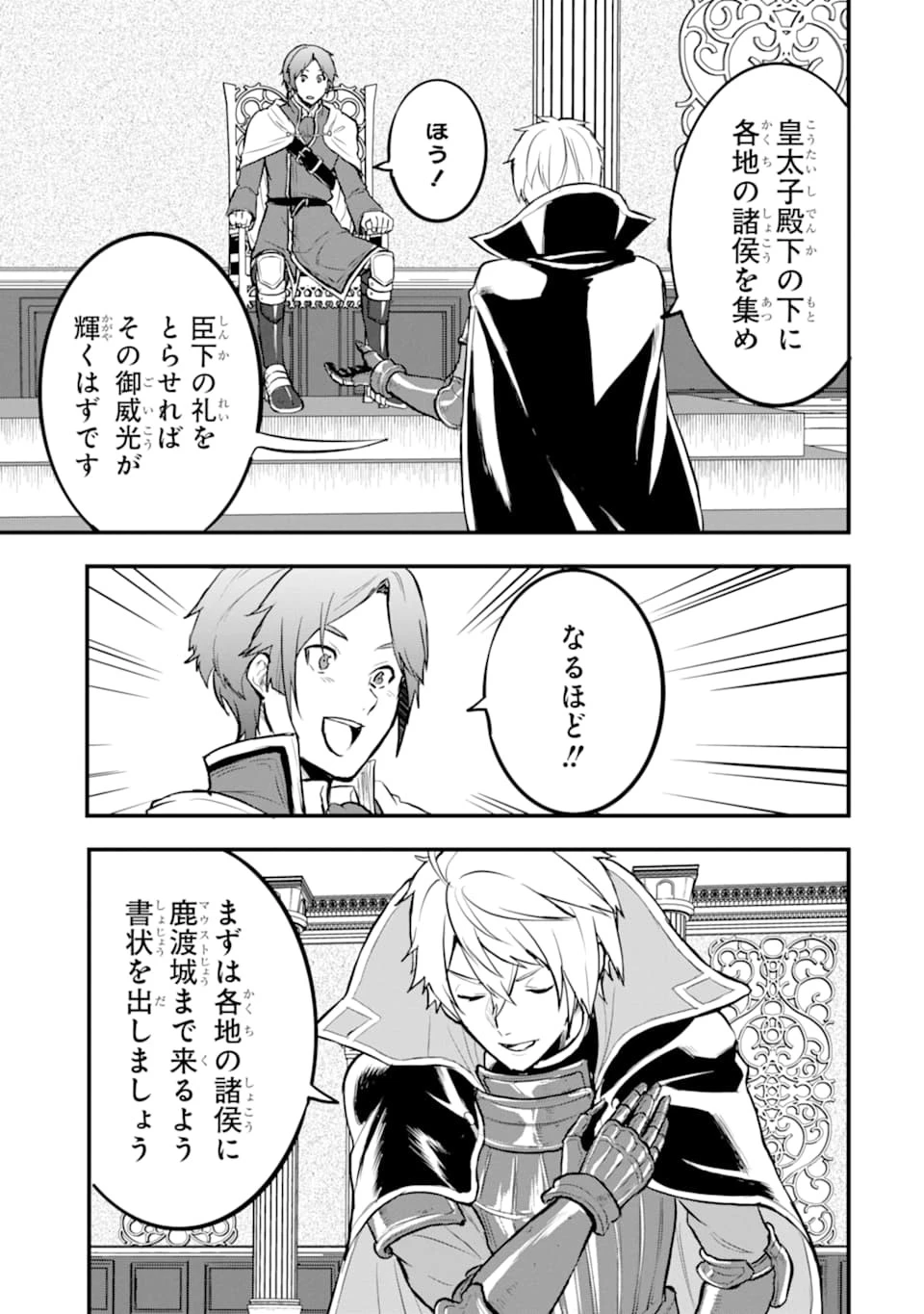 織田信長という謎の職業が魔法剣士よりチートだったので、王国を作ることにしました 第17話 - 13