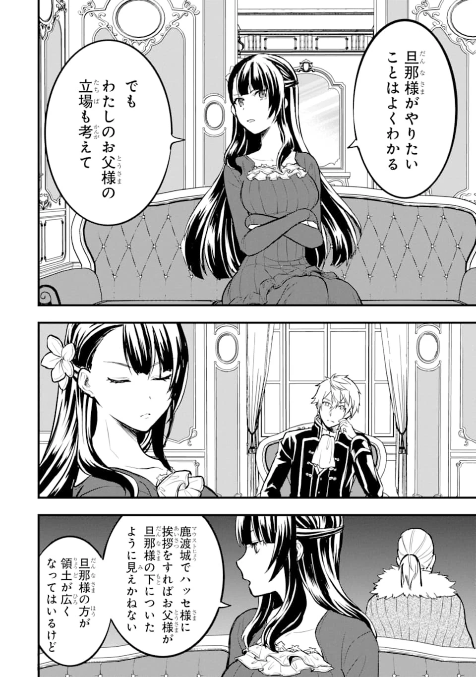 織田信長という謎の職業が魔法剣士よりチートだったので、王国を作ることにしました 第17話 - 14