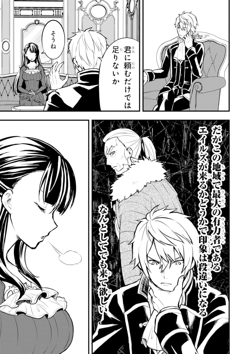 織田信長という謎の職業が魔法剣士よりチートだったので、王国を作ることにしました 第17話 - 15