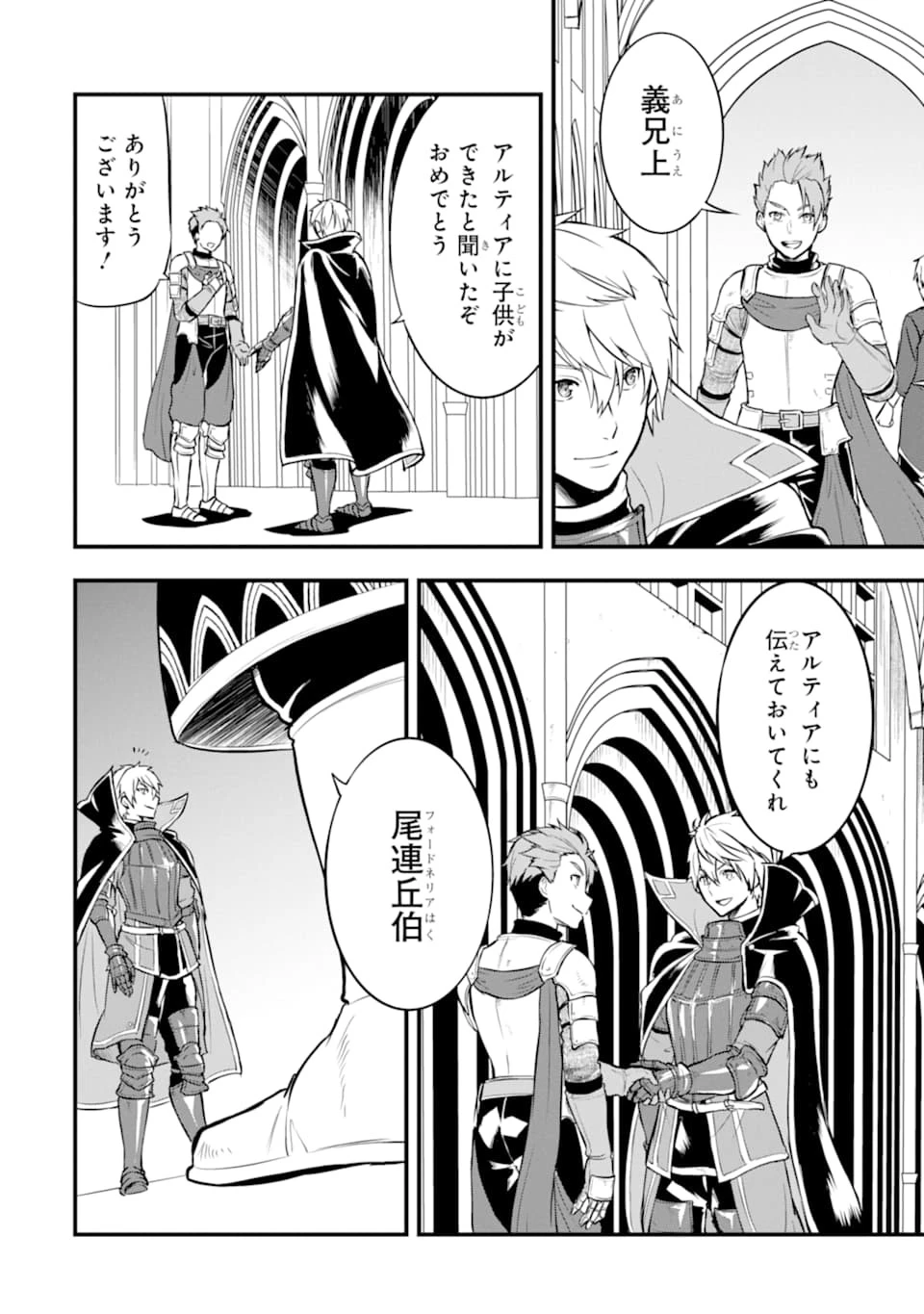 織田信長という謎の職業が魔法剣士よりチートだったので、王国を作ることにしました 第17話 - 18