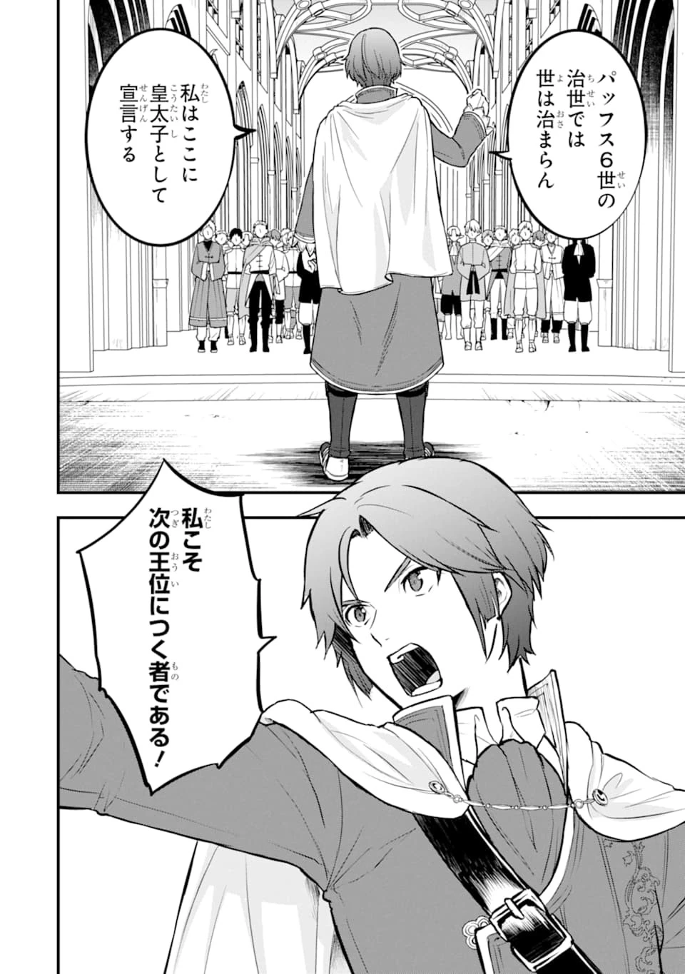 織田信長という謎の職業が魔法剣士よりチートだったので、王国を作ることにしました 第17話 - 22