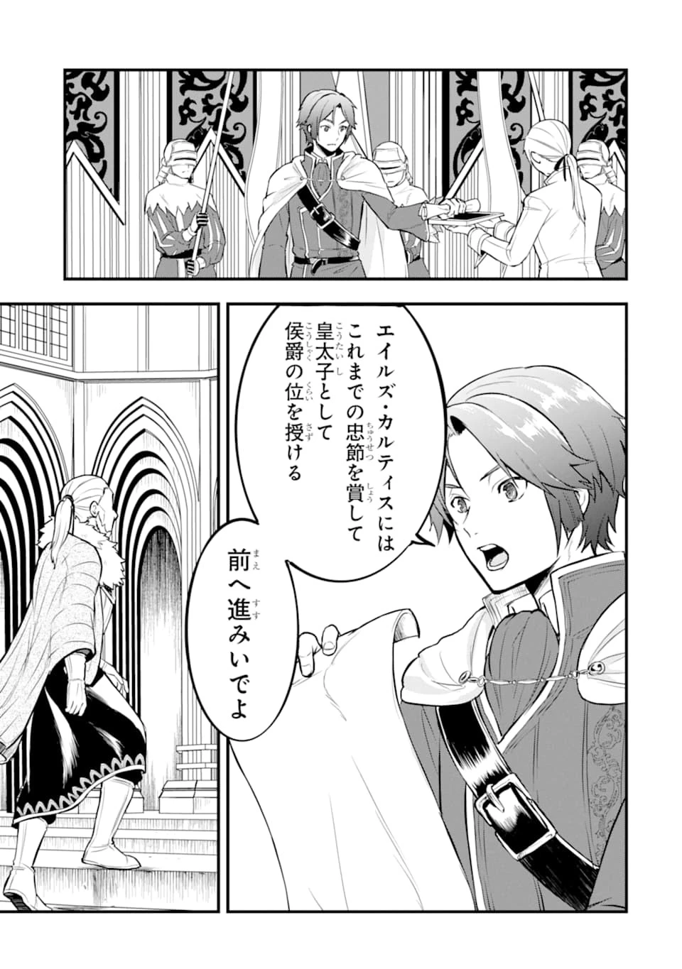 織田信長という謎の職業が魔法剣士よりチートだったので、王国を作ることにしました 第17話 - 23