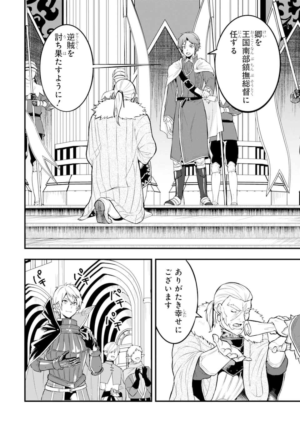織田信長という謎の職業が魔法剣士よりチートだったので、王国を作ることにしました 第17話 - 24
