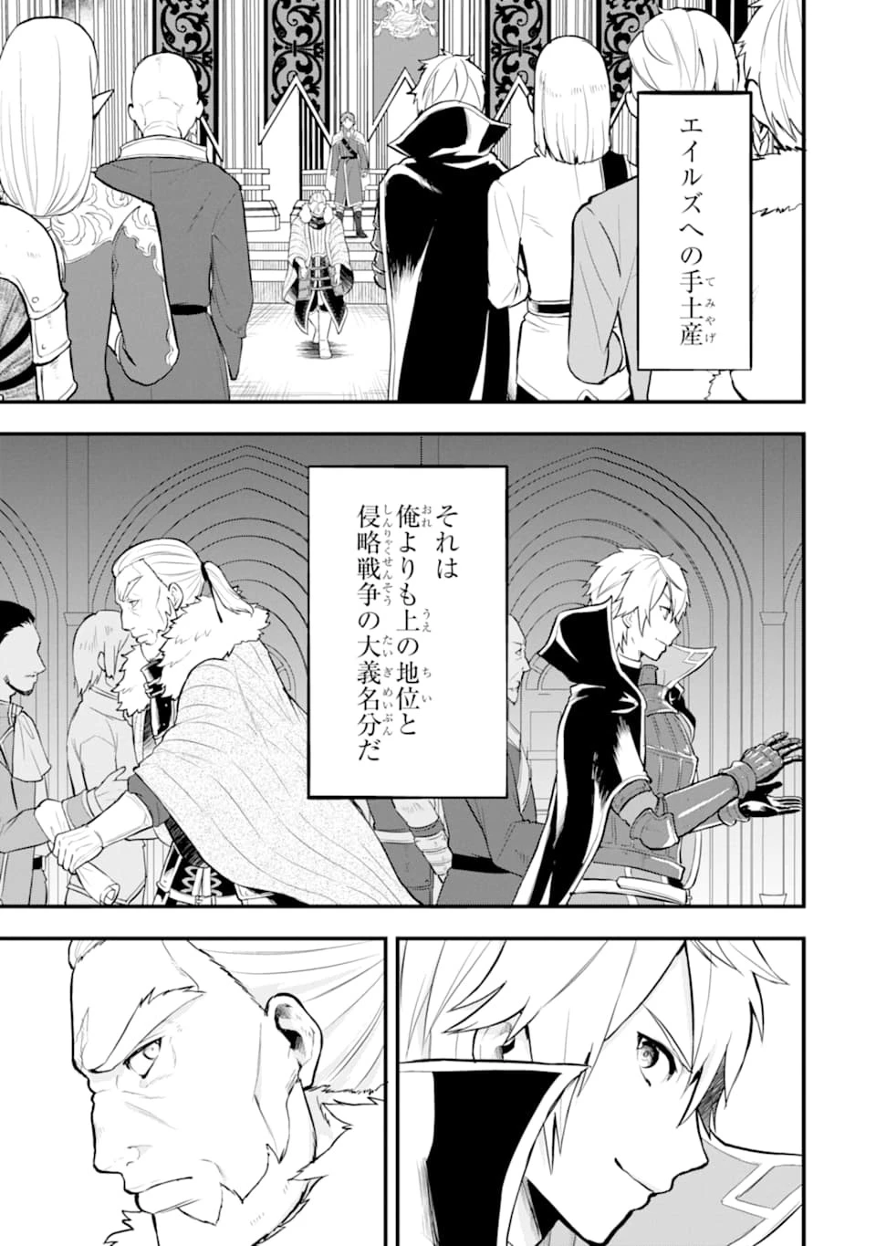 織田信長という謎の職業が魔法剣士よりチートだったので、王国を作ることにしました 第17話 - 25