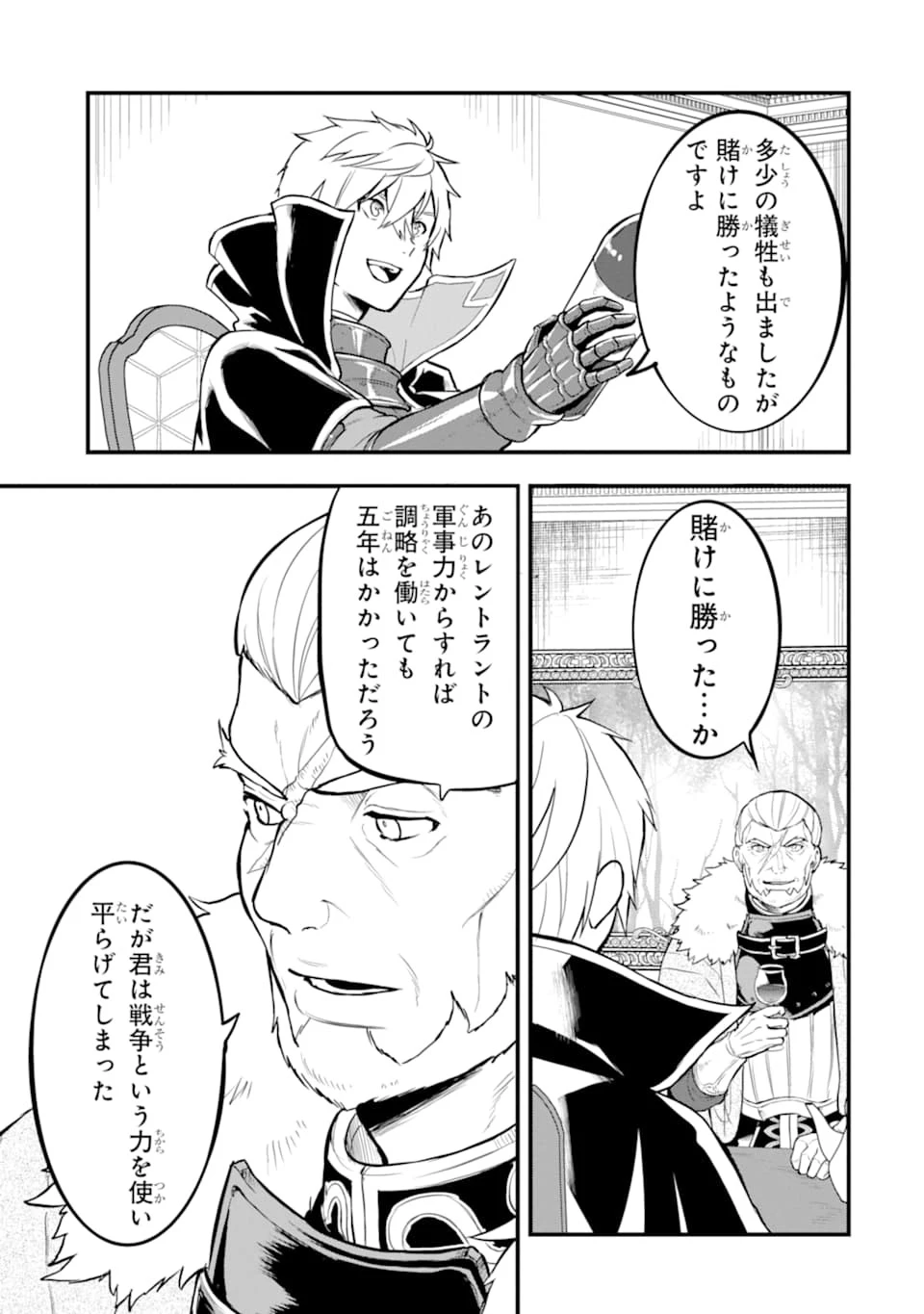 織田信長という謎の職業が魔法剣士よりチートだったので、王国を作ることにしました 第17話 - 27