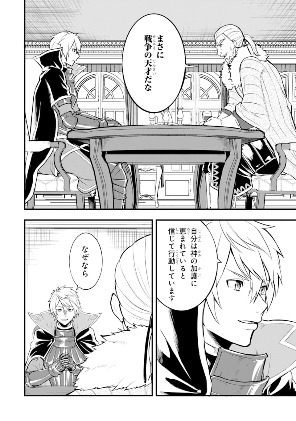 織田信長という謎の職業が魔法剣士よりチートだったので、王国を作ることにしました 第17話 - 28