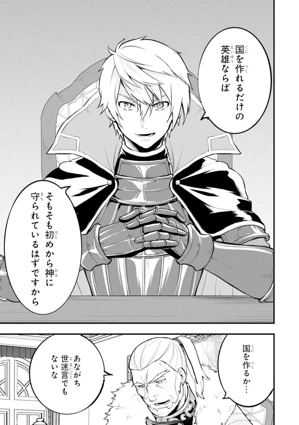 織田信長という謎の職業が魔法剣士よりチートだったので、王国を作ることにしました 第17話 - 29