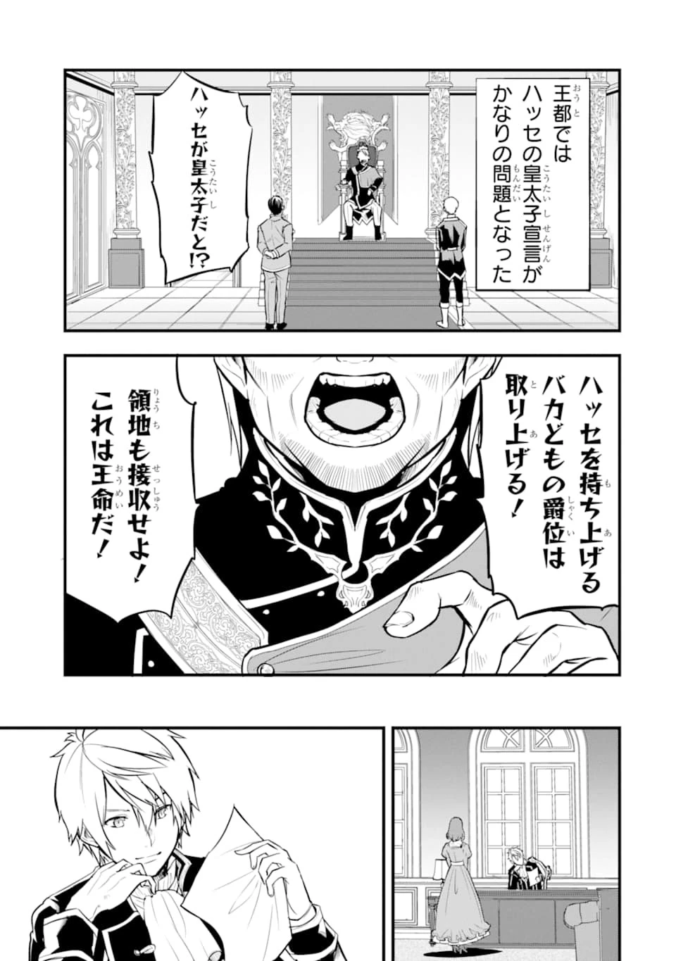 織田信長という謎の職業が魔法剣士よりチートだったので、王国を作ることにしました 第17話 - 31
