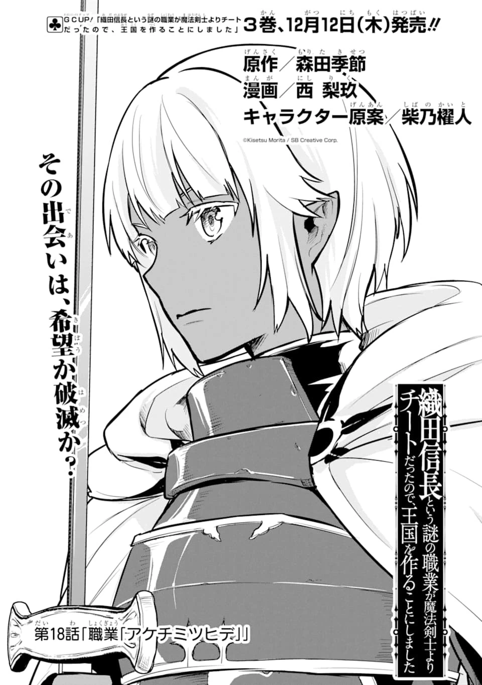 織田信長という謎の職業が魔法剣士よりチートだったので、王国を作ることにしました 第18話 - 1