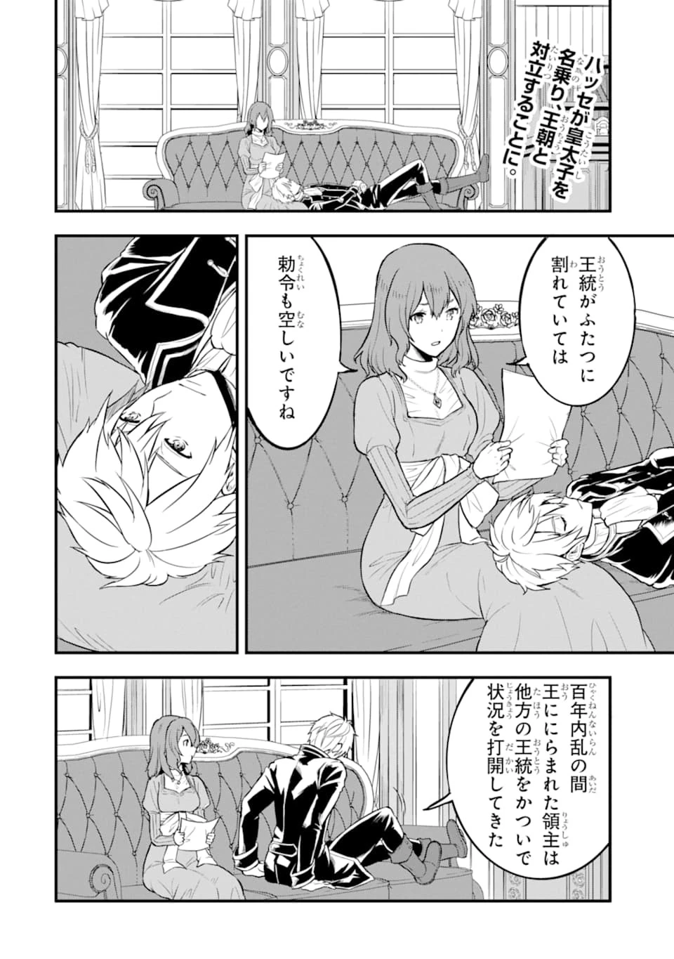 織田信長という謎の職業が魔法剣士よりチートだったので、王国を作ることにしました 第18話 - 2