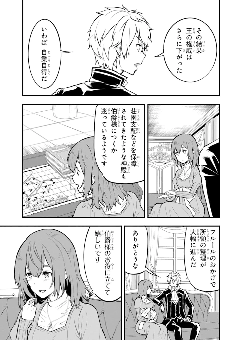織田信長という謎の職業が魔法剣士よりチートだったので、王国を作ることにしました 第18話 - 3