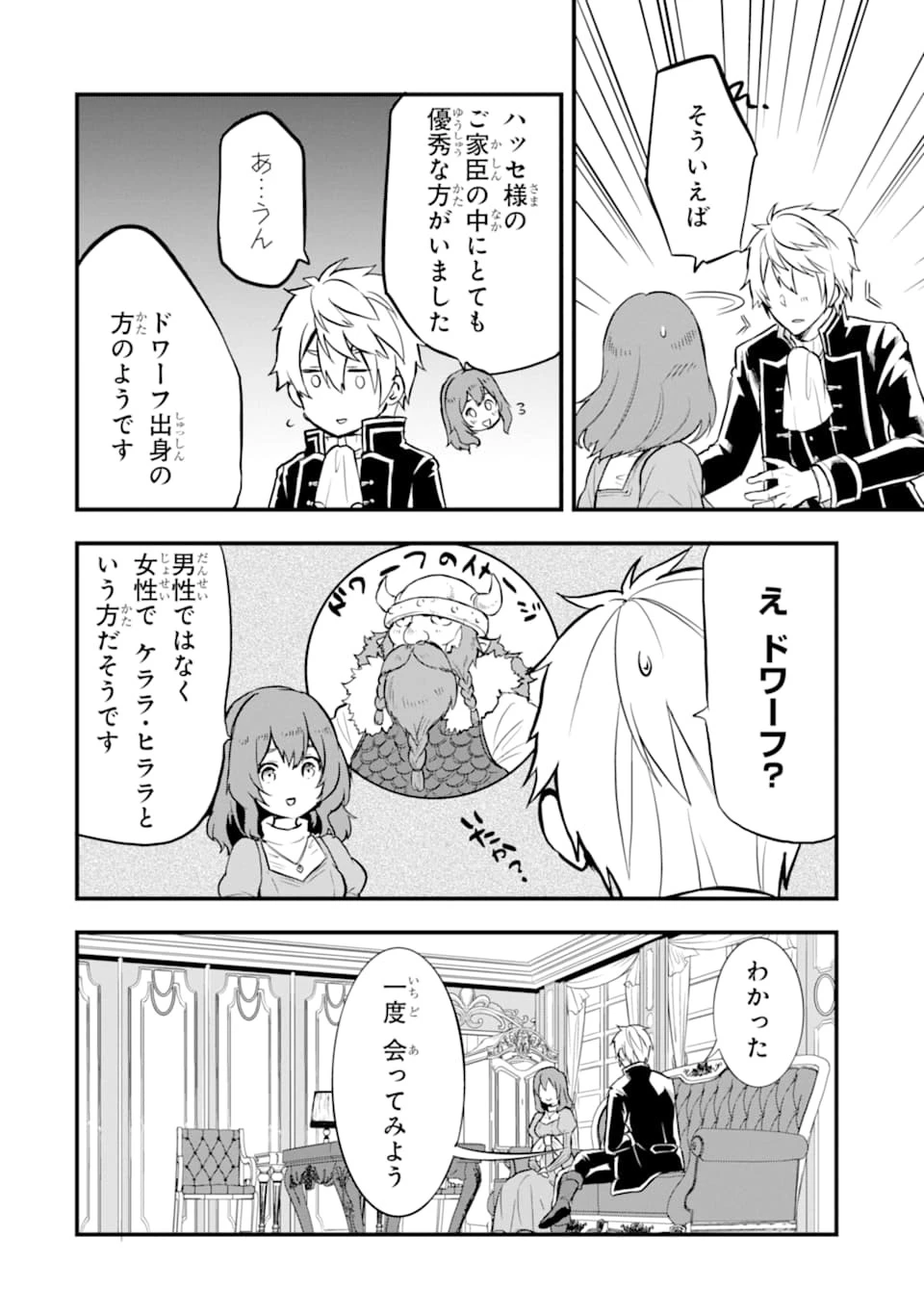 織田信長という謎の職業が魔法剣士よりチートだったので、王国を作ることにしました 第18話 - 6