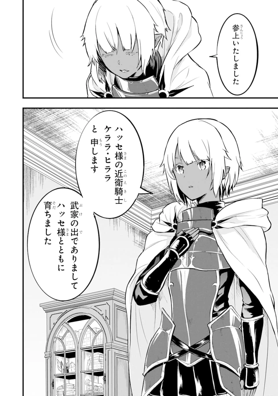 織田信長という謎の職業が魔法剣士よりチートだったので、王国を作ることにしました 第18話 - 8