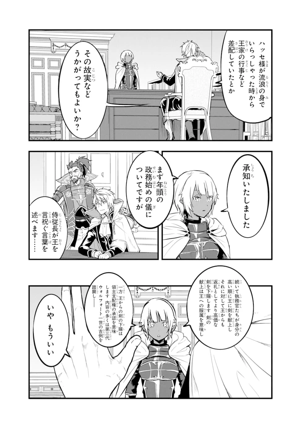 織田信長という謎の職業が魔法剣士よりチートだったので、王国を作ることにしました 第18話 - 9