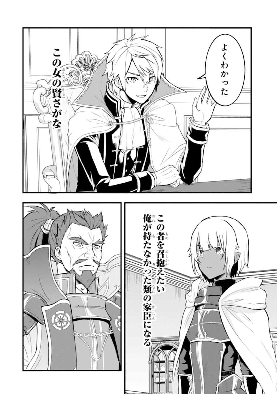 織田信長という謎の職業が魔法剣士よりチートだったので、王国を作ることにしました 第18話 - 10