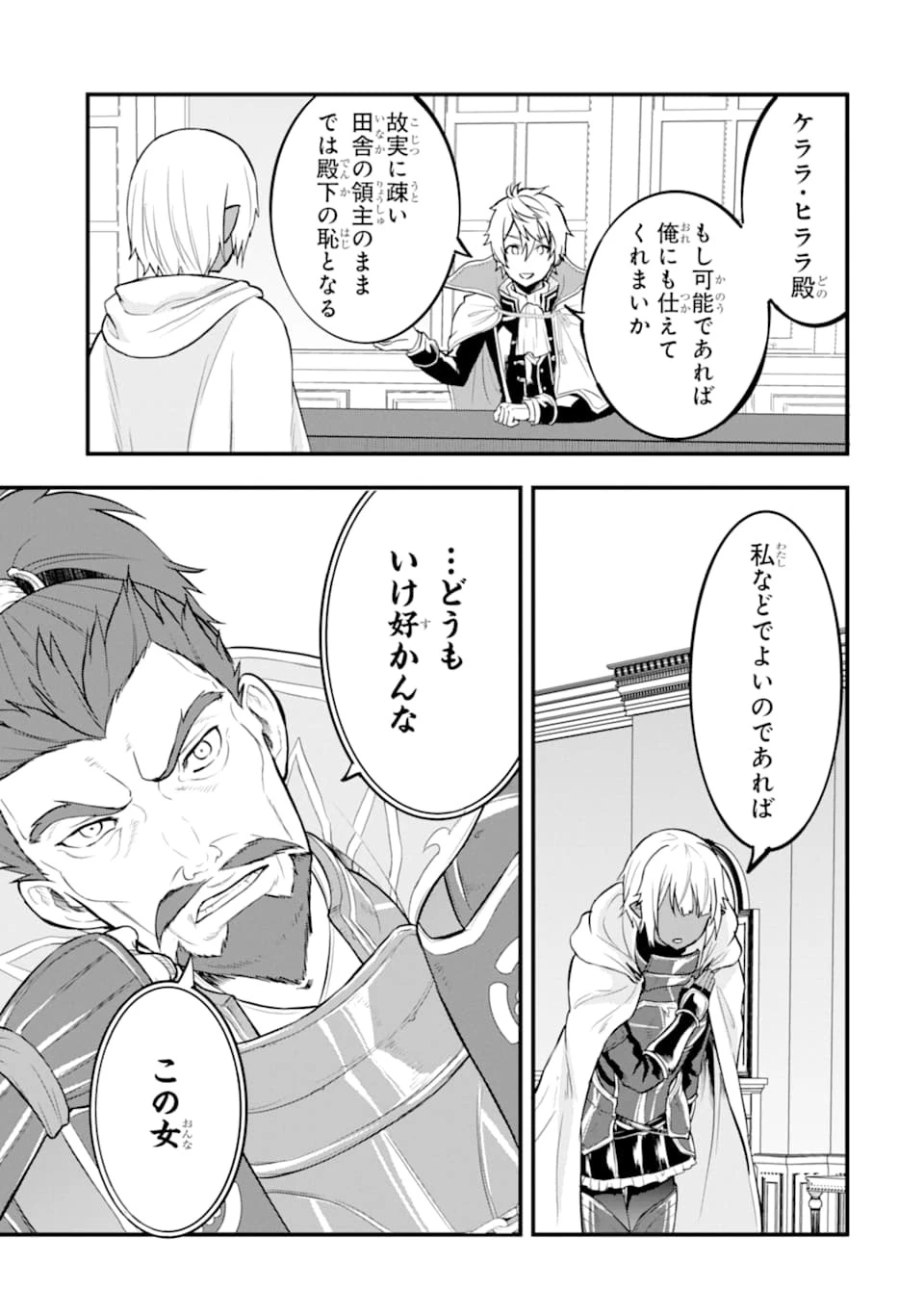 織田信長という謎の職業が魔法剣士よりチートだったので、王国を作ることにしました 第18話 - 11