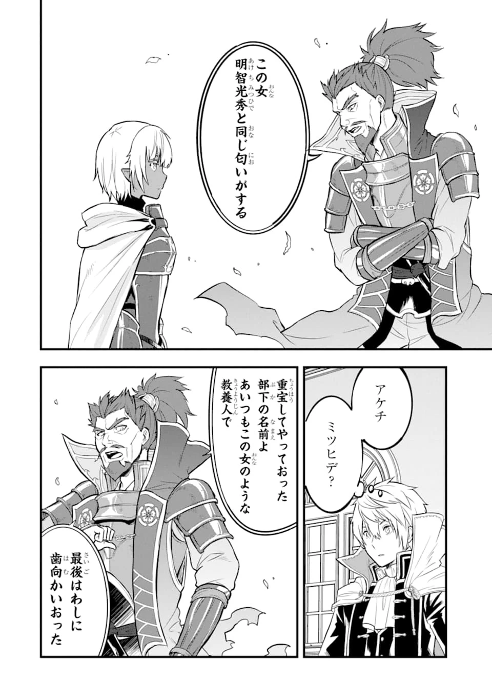 織田信長という謎の職業が魔法剣士よりチートだったので、王国を作ることにしました 第18話 - 12