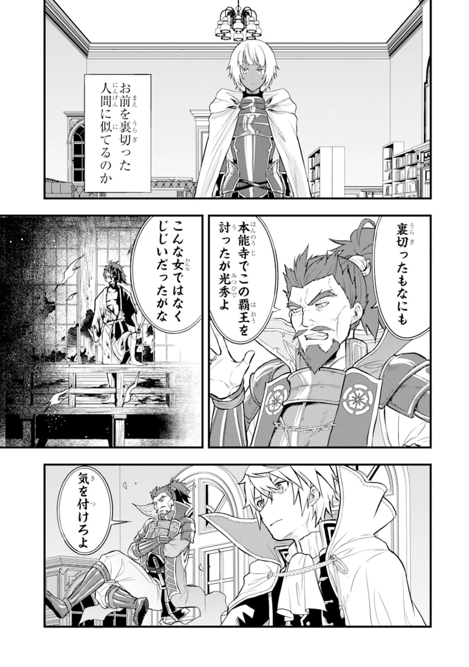 織田信長という謎の職業が魔法剣士よりチートだったので、王国を作ることにしました 第18話 - 13