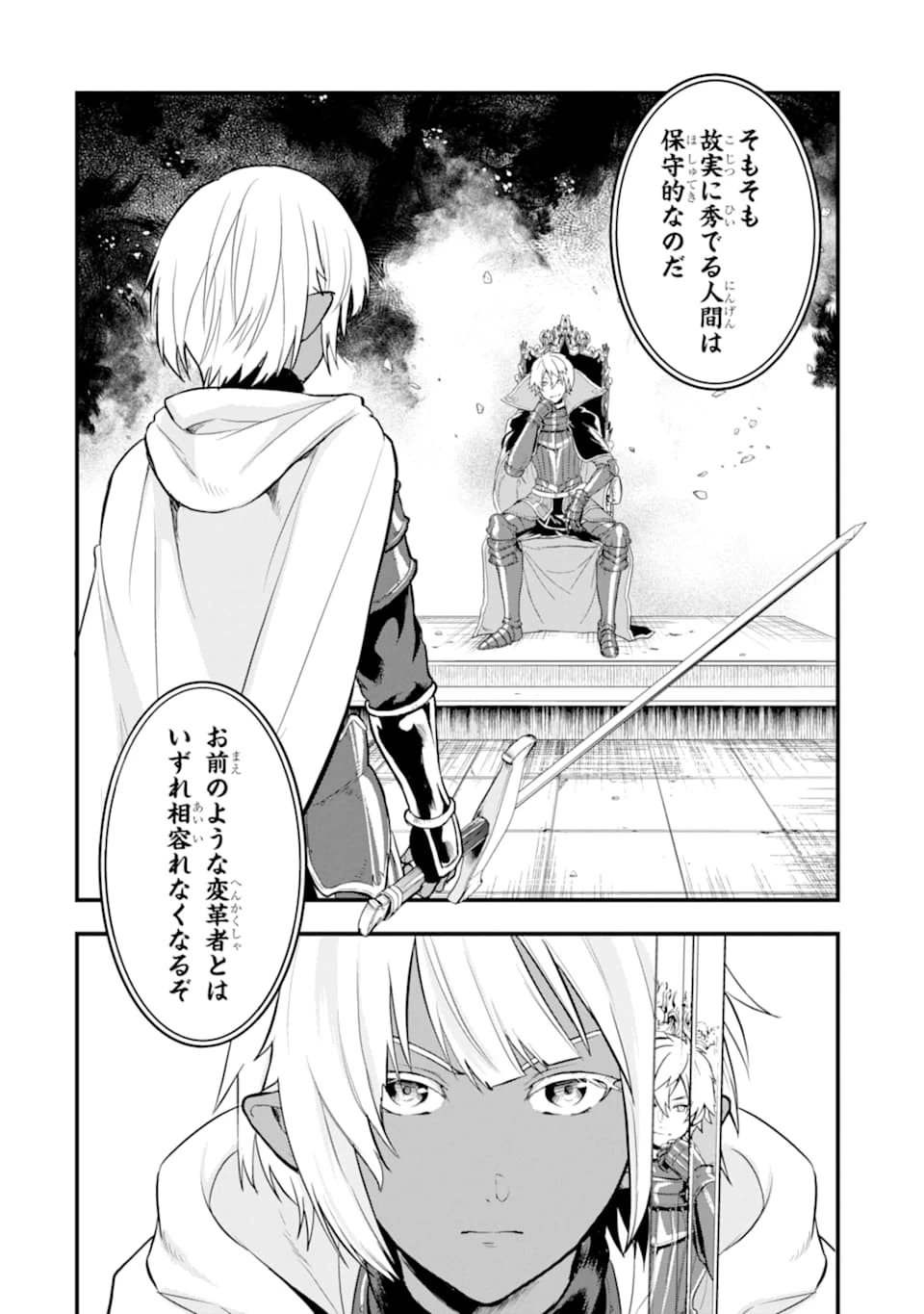 織田信長という謎の職業が魔法剣士よりチートだったので、王国を作ることにしました 第18話 - 14