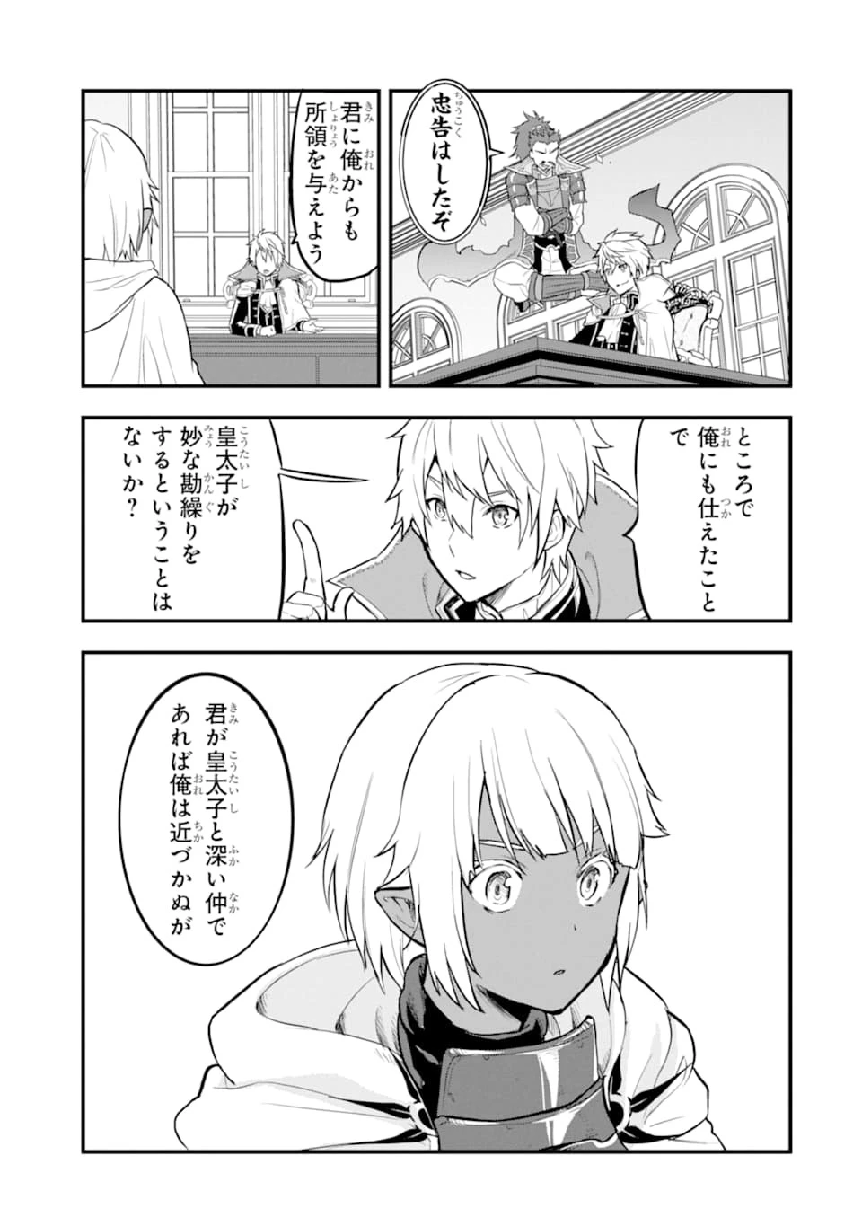 織田信長という謎の職業が魔法剣士よりチートだったので、王国を作ることにしました 第18話 - 15