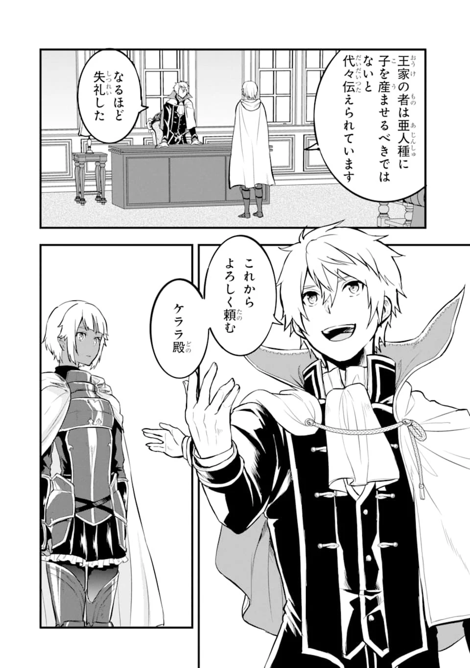 織田信長という謎の職業が魔法剣士よりチートだったので、王国を作ることにしました 第18話 - 16