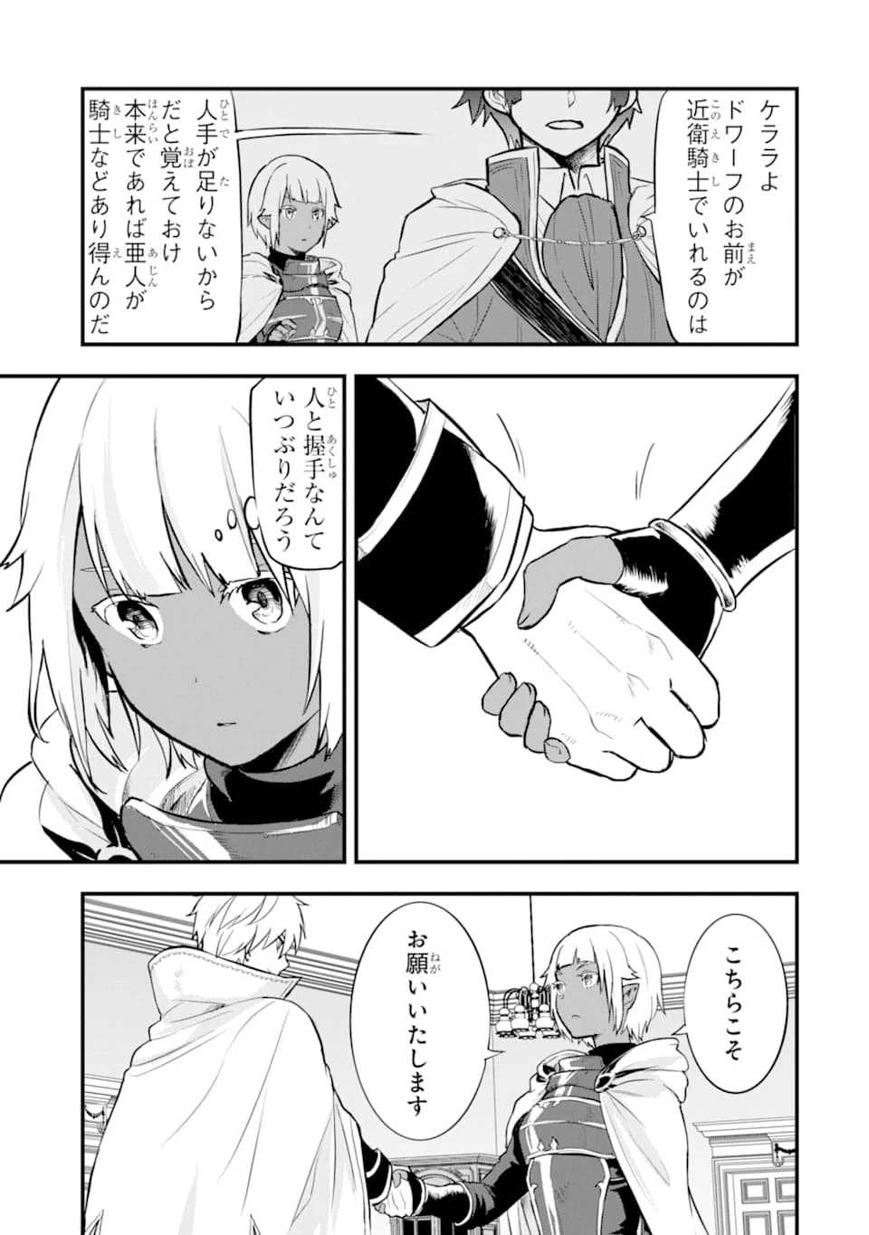 織田信長という謎の職業が魔法剣士よりチートだったので、王国を作ることにしました 第18話 - 17