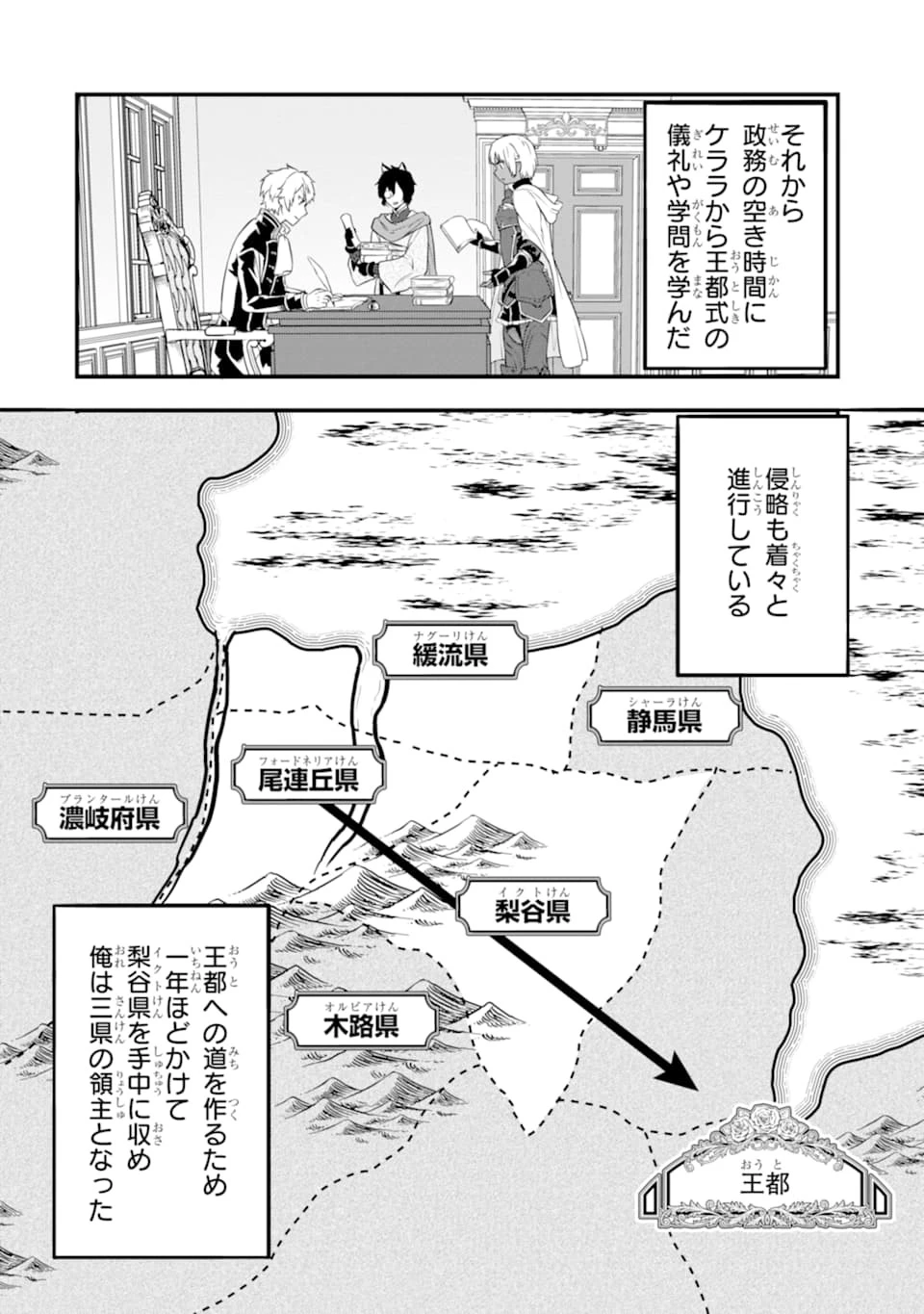 織田信長という謎の職業が魔法剣士よりチートだったので、王国を作ることにしました 第18話 - 18