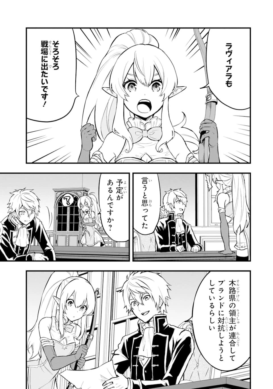織田信長という謎の職業が魔法剣士よりチートだったので、王国を作ることにしました 第18話 - 19