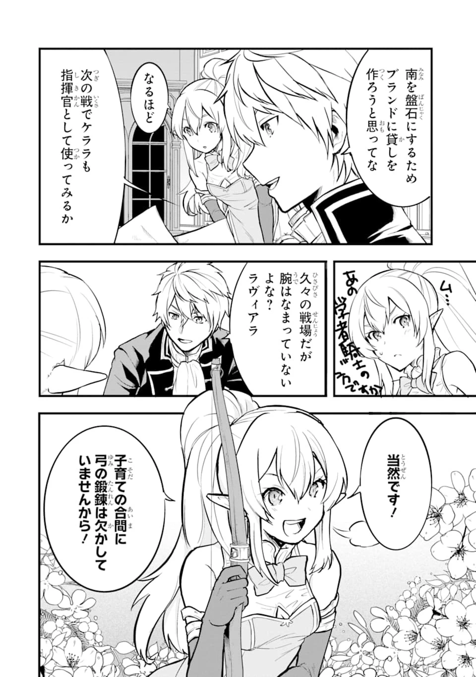 織田信長という謎の職業が魔法剣士よりチートだったので、王国を作ることにしました 第18話 - 20