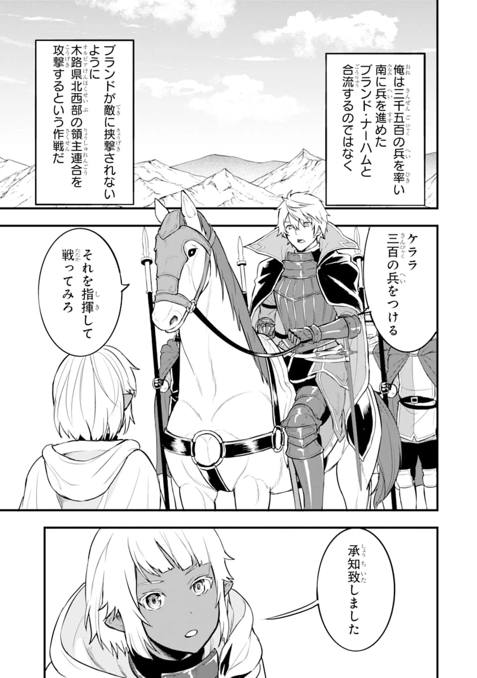 織田信長という謎の職業が魔法剣士よりチートだったので、王国を作ることにしました 第18話 - 21