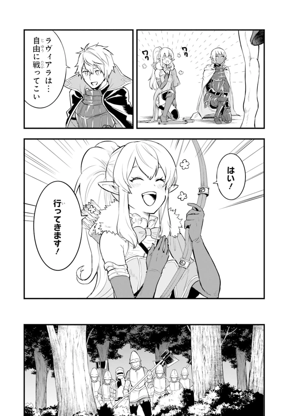 織田信長という謎の職業が魔法剣士よりチートだったので、王国を作ることにしました 第18話 - 22