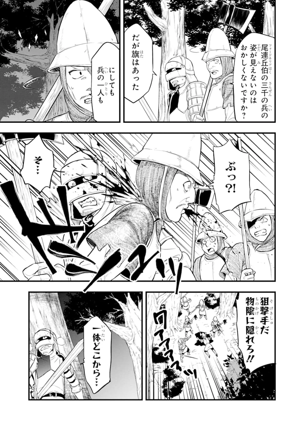 織田信長という謎の職業が魔法剣士よりチートだったので、王国を作ることにしました 第18話 - 23