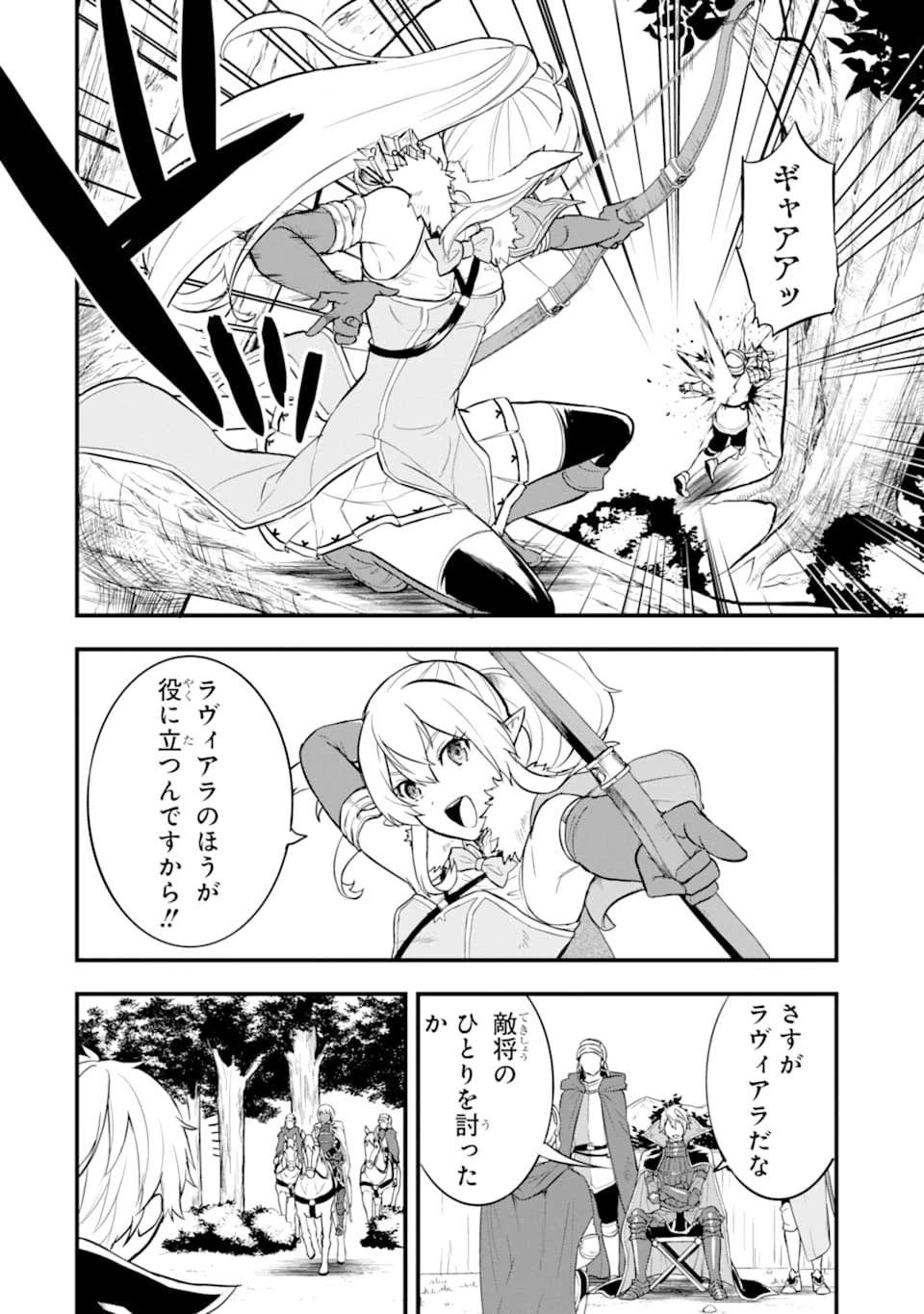 織田信長という謎の職業が魔法剣士よりチートだったので、王国を作ることにしました 第18話 - 24