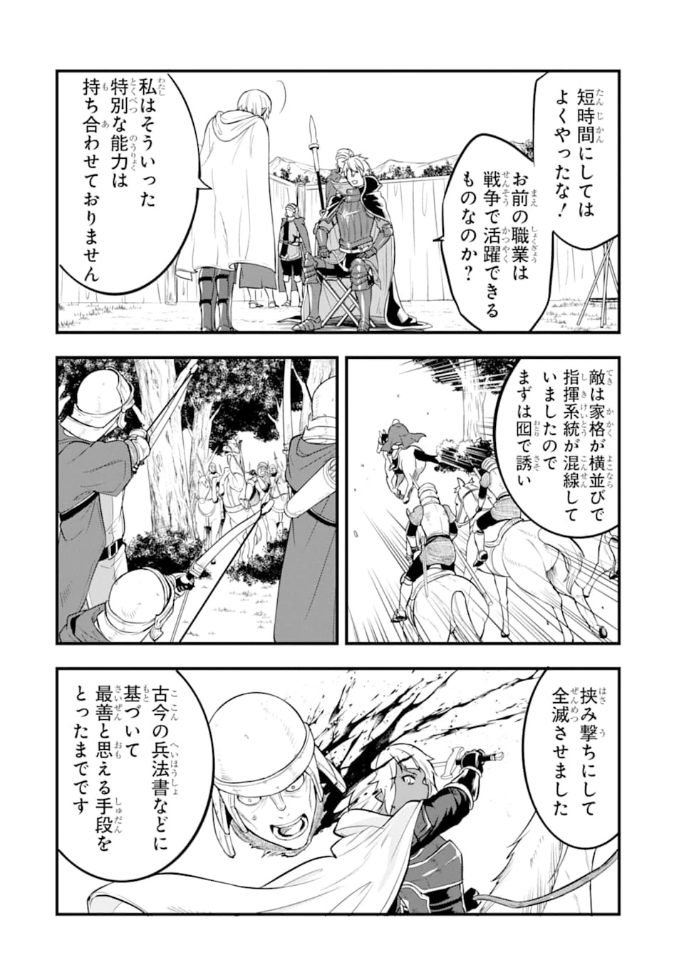 織田信長という謎の職業が魔法剣士よりチートだったので、王国を作ることにしました 第18話 - 26