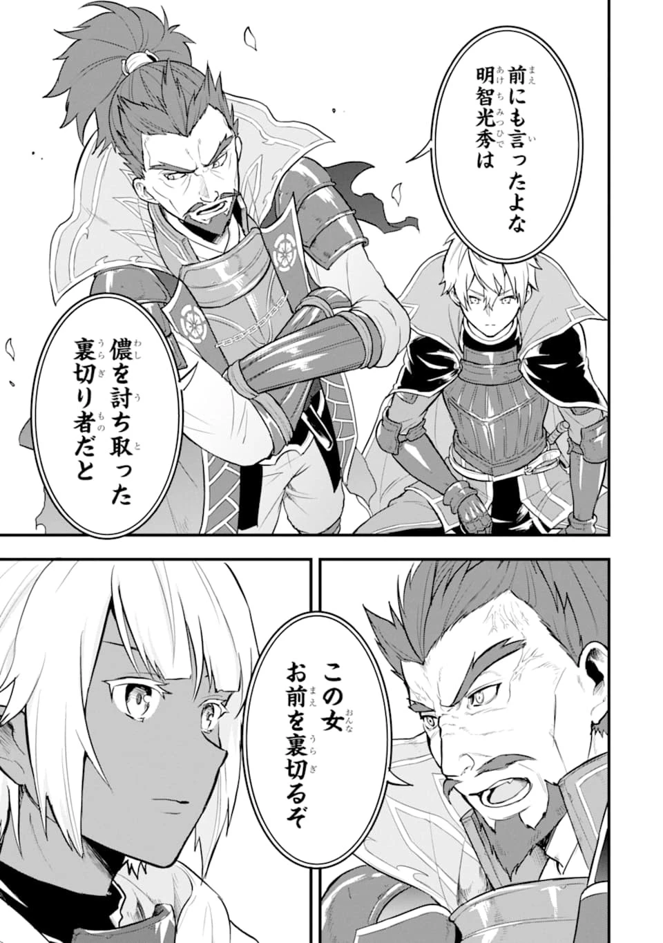 織田信長という謎の職業が魔法剣士よりチートだったので、王国を作ることにしました 第18話 - 29