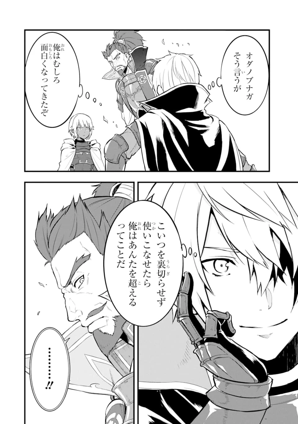 織田信長という謎の職業が魔法剣士よりチートだったので、王国を作ることにしました 第18話 - 30