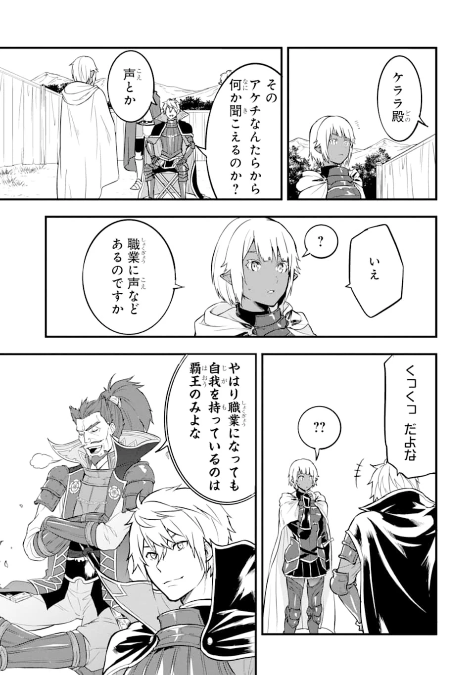 織田信長という謎の職業が魔法剣士よりチートだったので、王国を作ることにしました 第18話 - 31