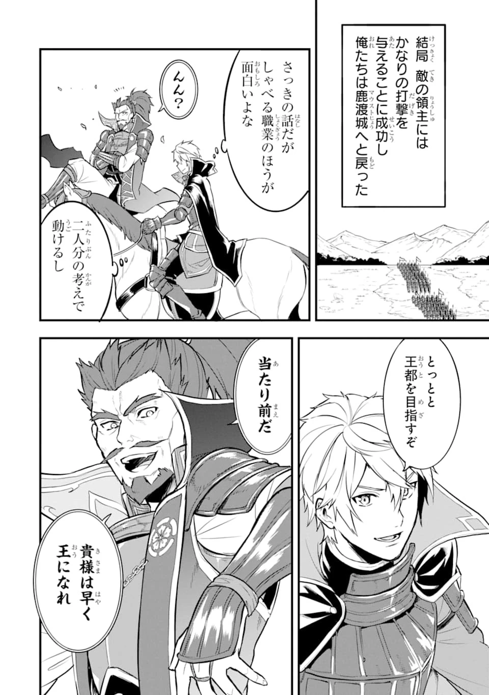 織田信長という謎の職業が魔法剣士よりチートだったので、王国を作ることにしました 第18話 - 32